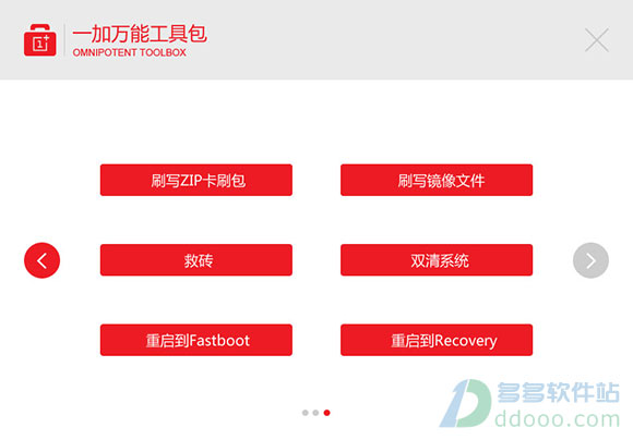 一加手机万能工具包v4