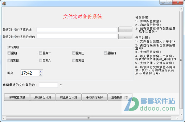 文件定时备份系统