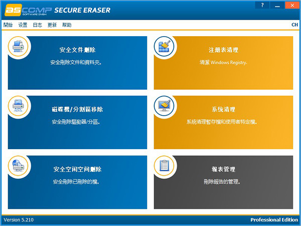 Secure Eraser Pro破解版