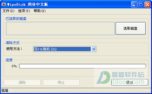 硬盘擦除工具(WipeDisk)