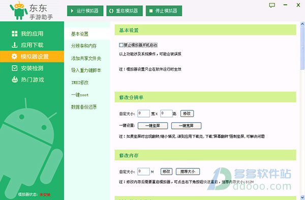 东东手游助手