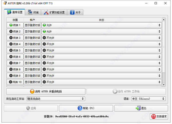 aster免费版