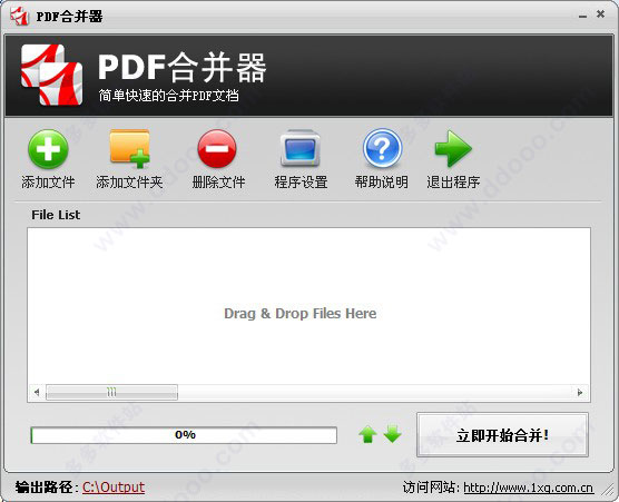 PDF合并器免费版