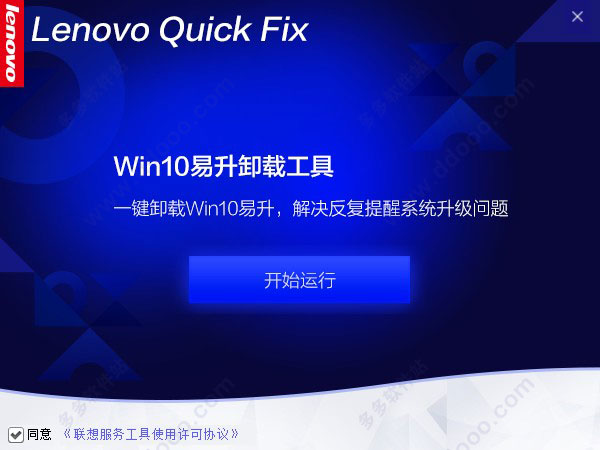 Win10易升卸载工具