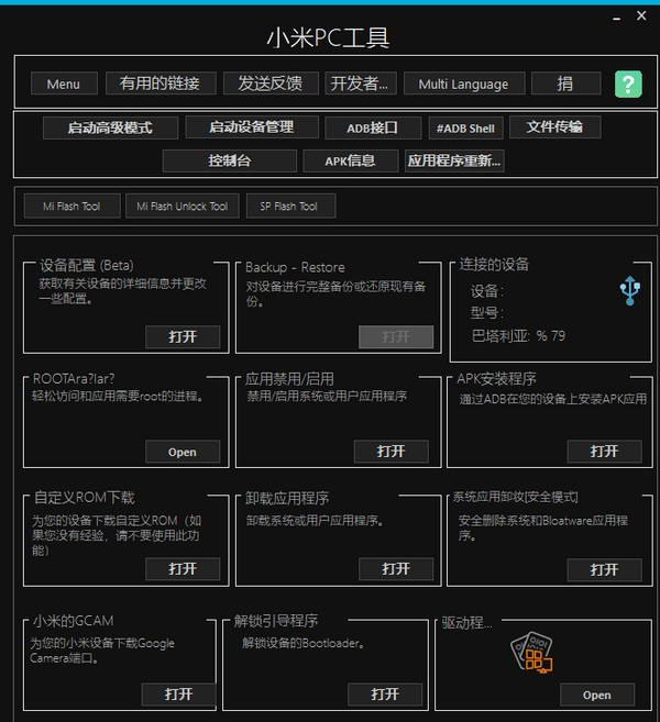 小米手机电脑工具