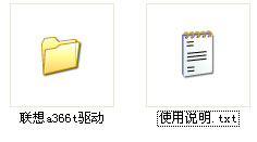 联想a366t驱动