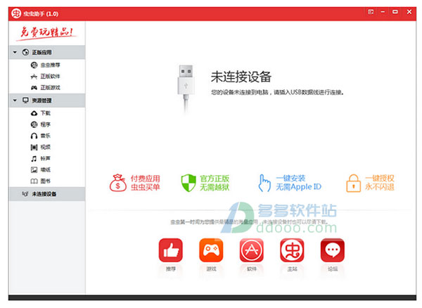 虫虫助手pc版