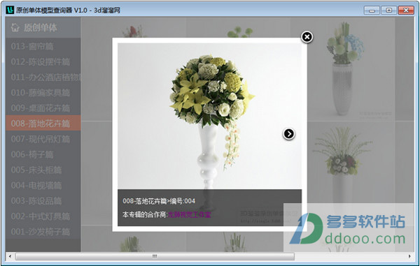 3d溜溜单体模型查询器