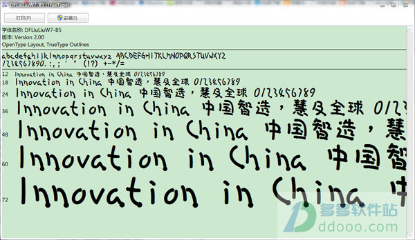 华康溜溜体