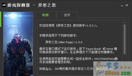 异形之怒游戏助手
