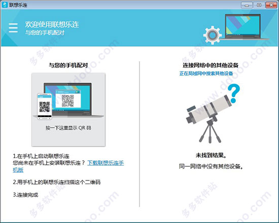 联想乐连
