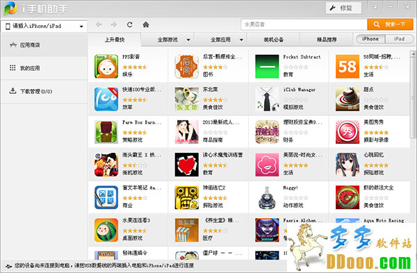 i手机助手pc版