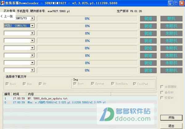酷派5860刷机包