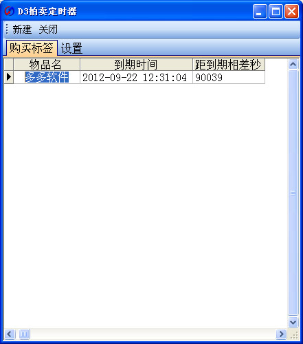 暗黑破坏神3拍卖定时器