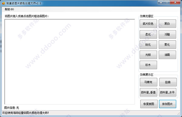 轻量级图片颜色处理大师