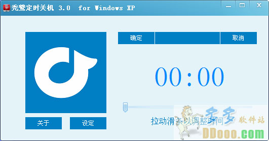定时关机软件