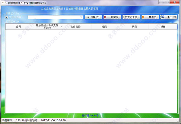 狂龙文件加密系统