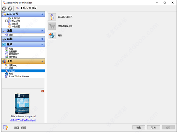 actual window minimizer中文破解版