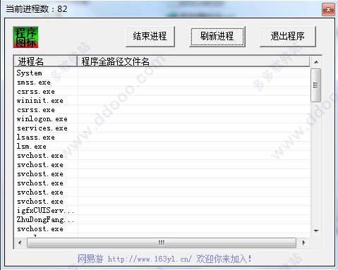 超级进程结束管理器