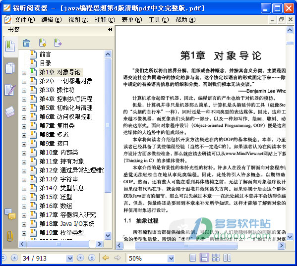 java编程思想第4版清晰pdf中文完整版