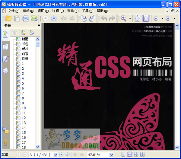 精通CSS网页布局