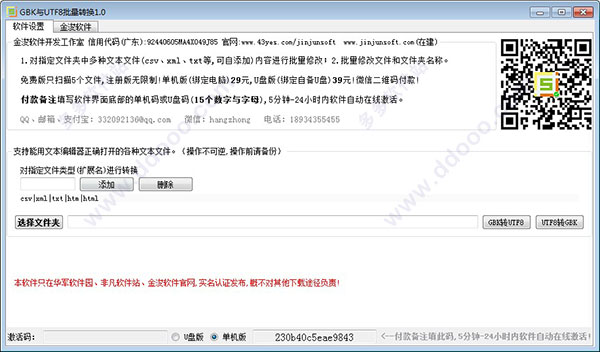 GBK与UTF8批量转换