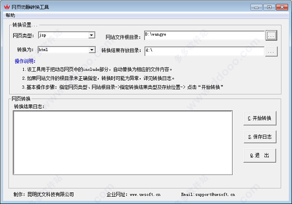 网页动静转换工具