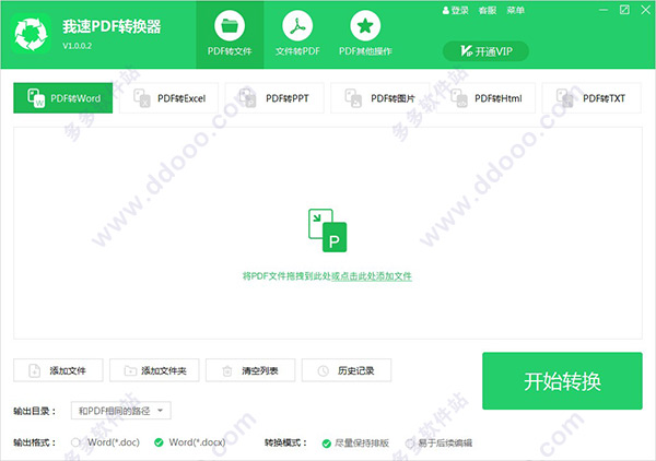 我速PDF转换器