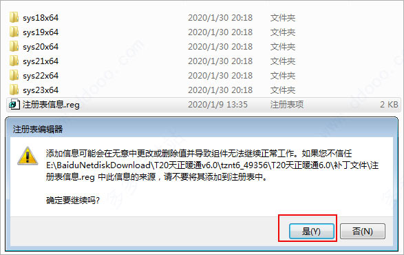 天正暖通t20v6.0破解补丁