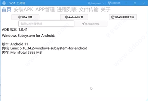 WSA工具箱官方版