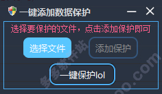一键添加数据保护(支持网吧)