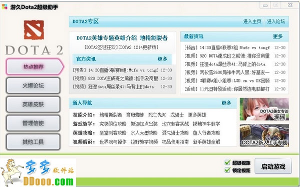 dota2超级助手