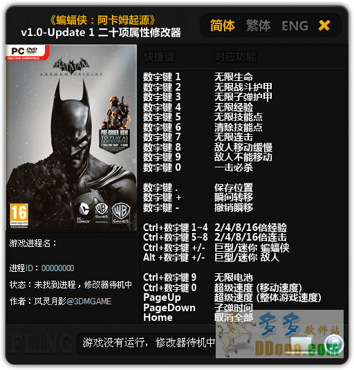 蝙蝠侠阿卡姆起源pc修改器