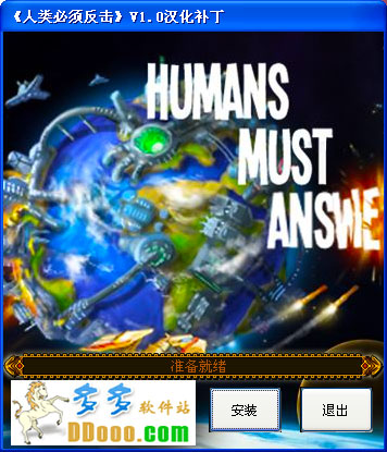 人类必须反击汉化补丁