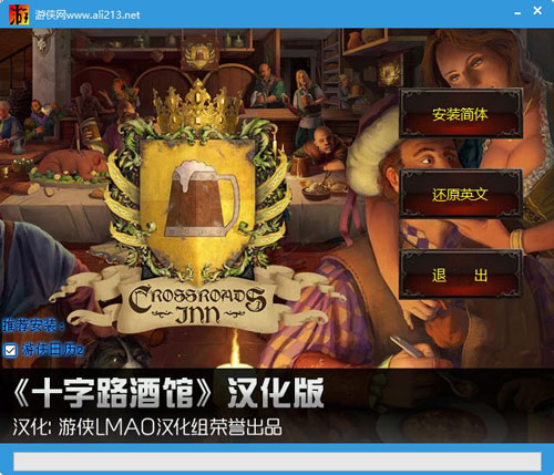 十字路酒馆汉化补丁
