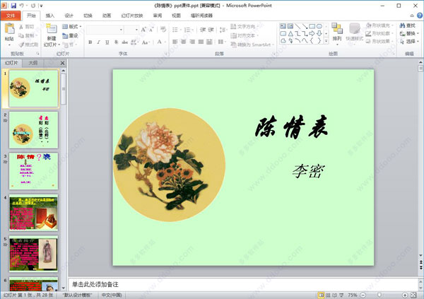 陈情表ppt课件