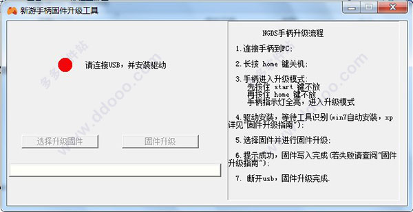 新游手柄固件升级工具