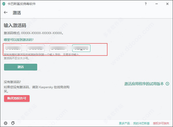 卡巴斯基2021激活码