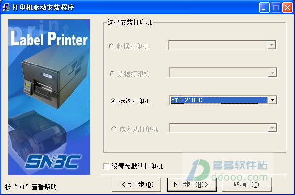北洋btp2100e驱动