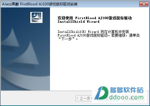 黑爵aj100鼠标驱动