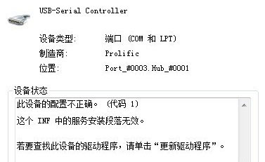 pl2303hx驱动