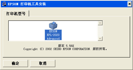 爱普生2020驱动