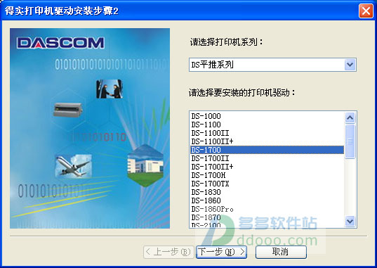 得实ds1700驱动下载