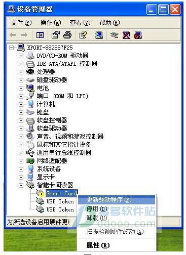 ep801pu读卡器驱动