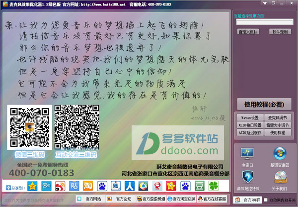 麦克风效果器