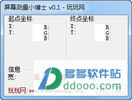 屏幕测量小博士