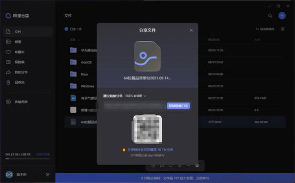 阿里云盘分享压缩包改后缀