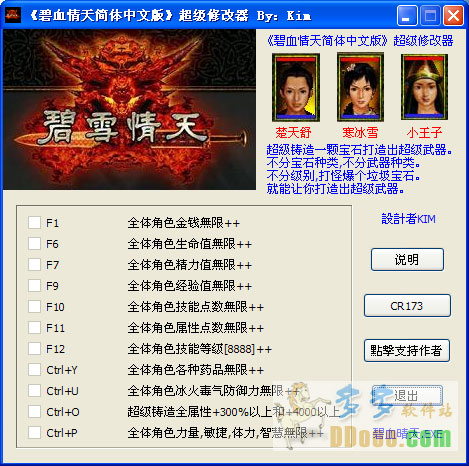 碧雪情天修改器