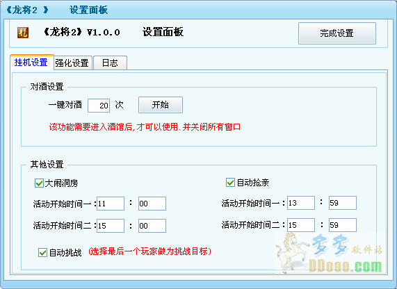 龙将2盒子
