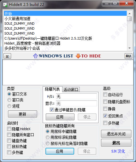 HiddeX(桌面隐藏工具)